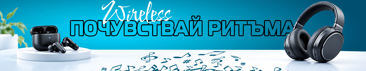 Wireless безжични слушалки