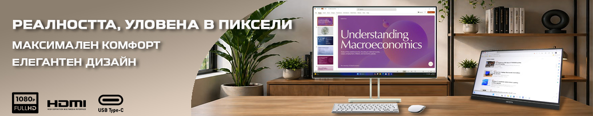 Потребителски монитори за дома и офиса