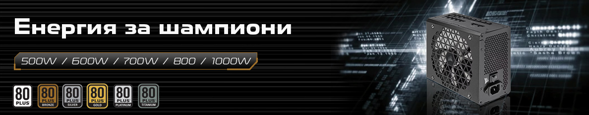 Захранване за компютър
